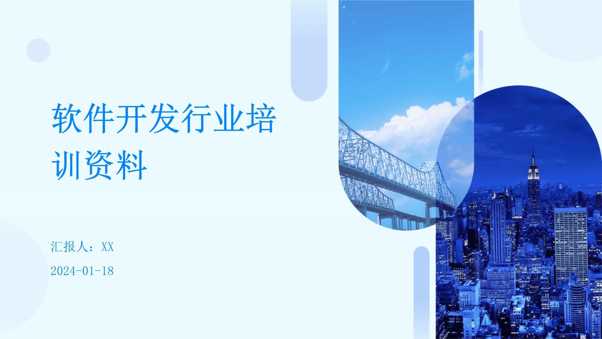 軟件開發 從入門到精通的行業指南